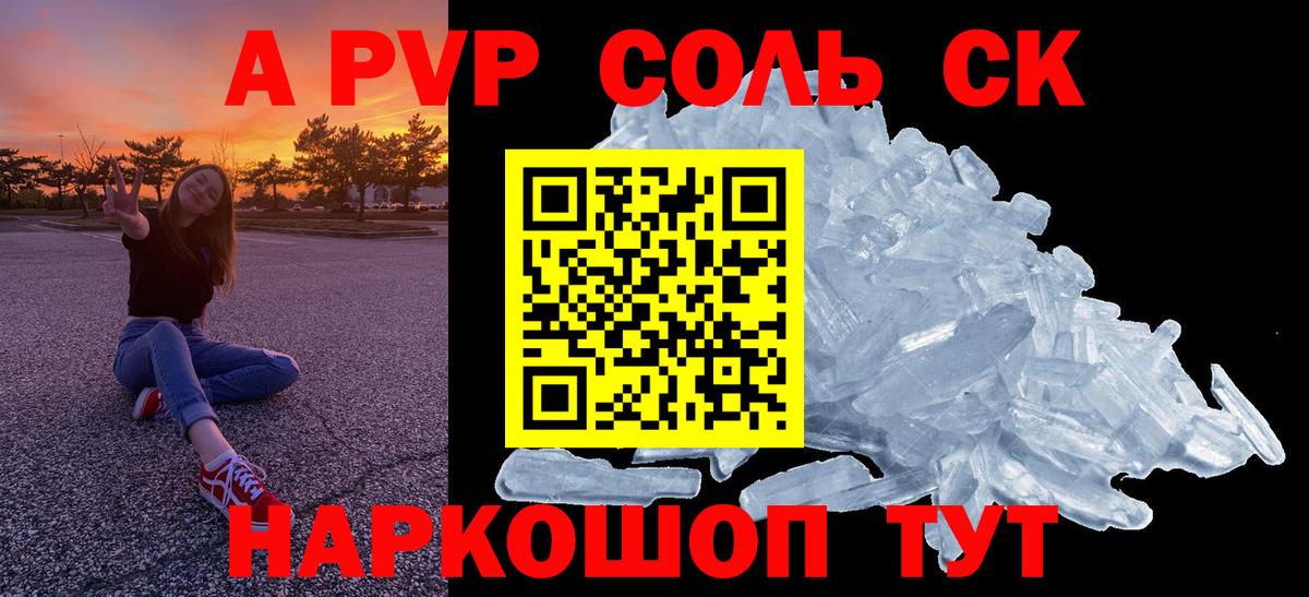 А ПВП Соль  А ПВП Crystall  Новочеркасск  Alpha PVP мука  Вход с VPN 