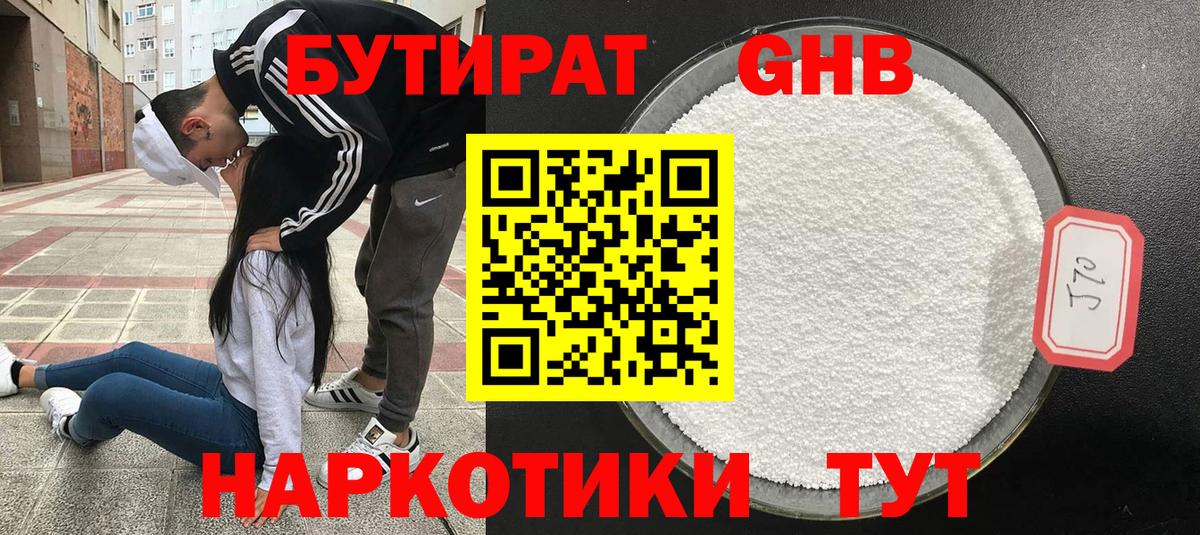 Бутират BDO  Вход с VPN  Новочеркасск 
