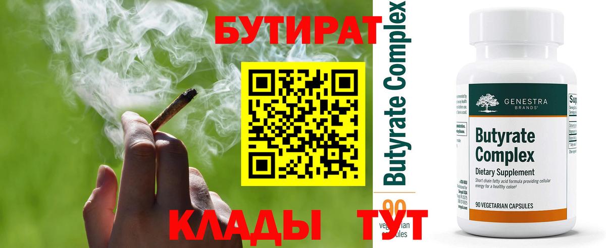 Бутират GHB Новочеркасск
