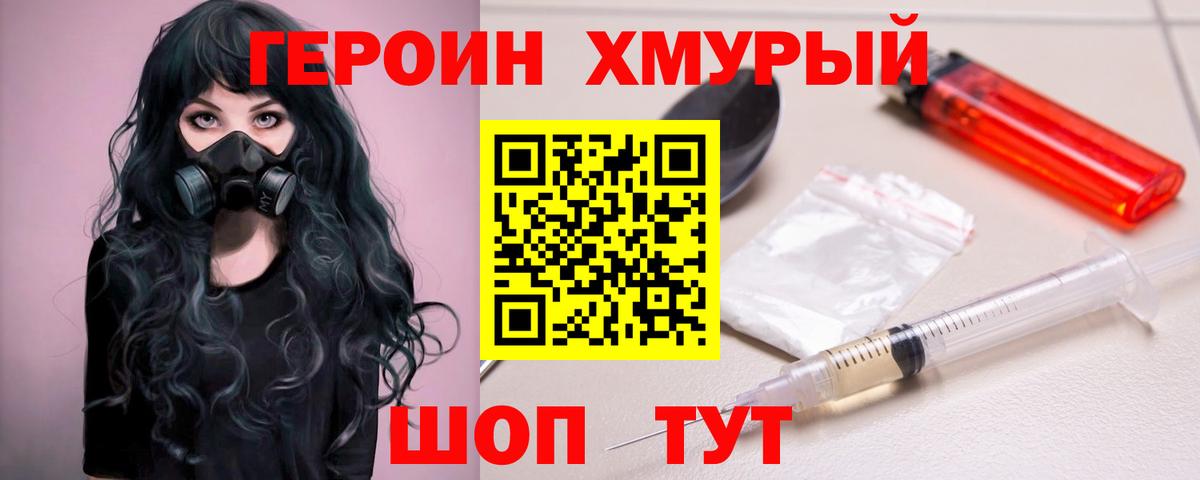 Новочеркасск  Героин герыч  Героин  Вход с VPN 