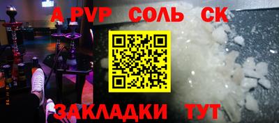 альфа пвп Ставрополь