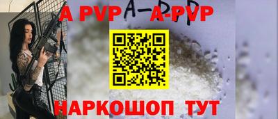 альфа пвп Ставрополь