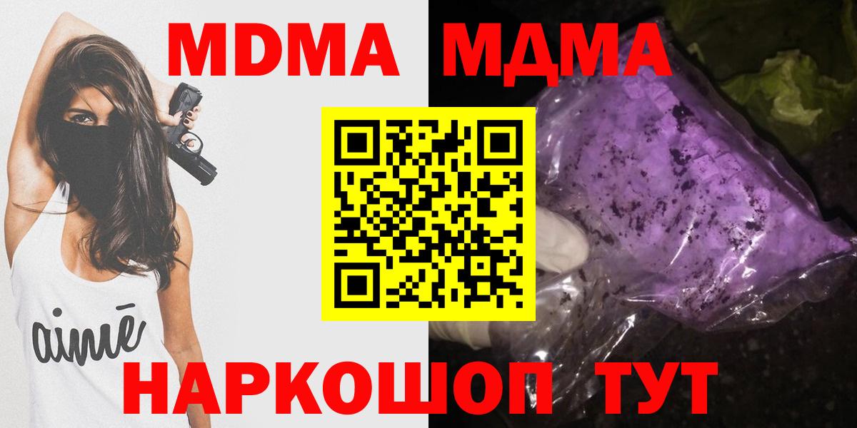 MDMA кристаллы  Вход с VPN  МДМА  Новочеркасск 