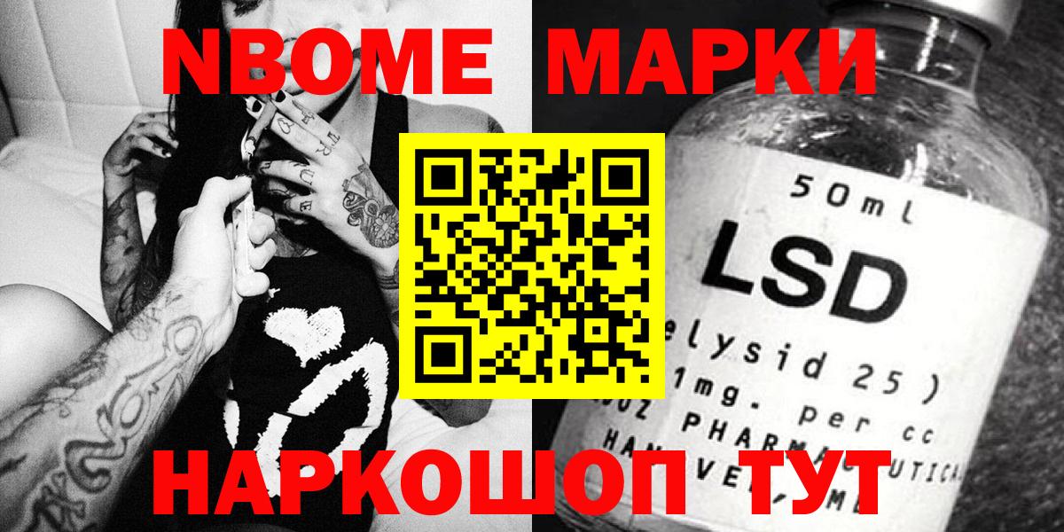 Марки NBOMe 1500мкг Новочеркасск