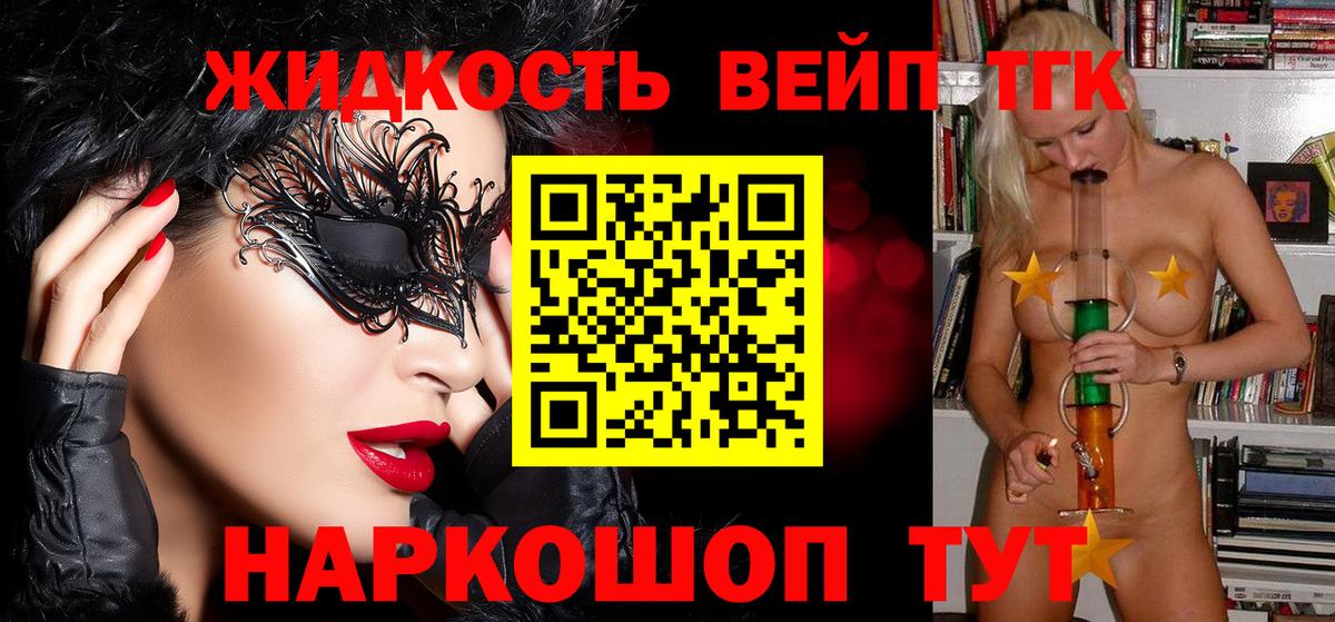 Дистиллят ТГК вейп  Вход с VPN  ТГК Wax  Новочеркасск 